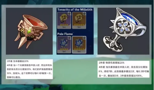 原神苍白之火套装机制详解