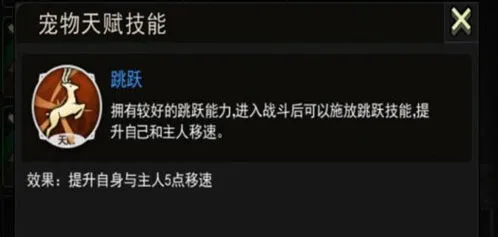 重建家园宠物