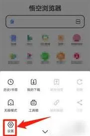 悟空浏览器多种分享方式教程