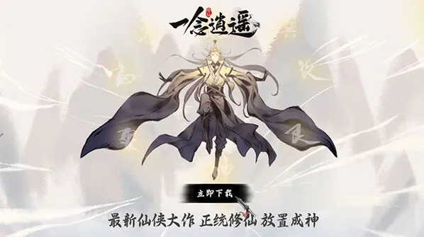 一念逍遥日常活动高收益指南