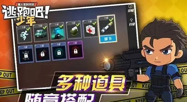 逃跑吧少年通用