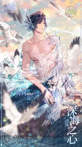 时空中的绘旅人深海之心SSR获取流程详解