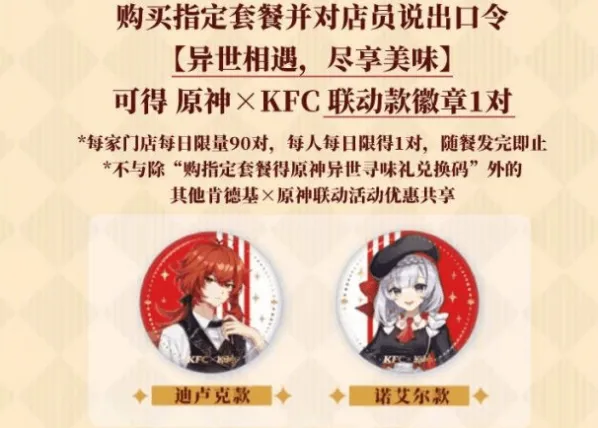 《原神》kfc主题店有哪些 各城市联动位置大全
