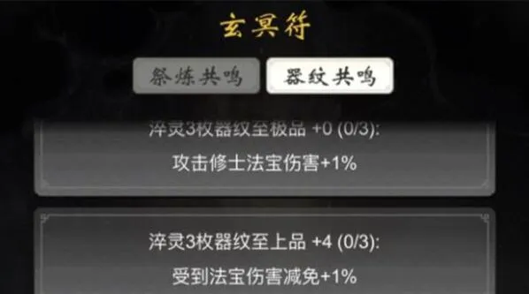 一念逍遥器纹共鸣新手向攻略