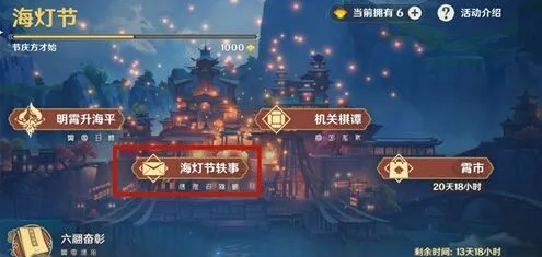 原神海灯节万家霄灯光达成技巧