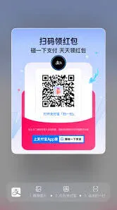 支付宝碰一碰支付红包领取技巧指南