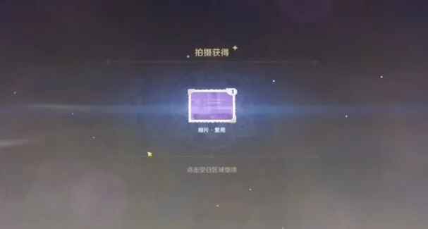 原神采集