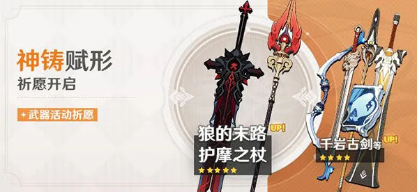 《原神》护摩之杖适配角色深度指南