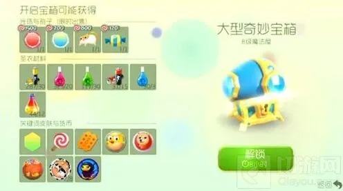 《球球大作战》：8级大型奇妙宝箱材料收集指南