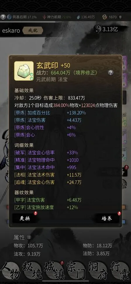 一念逍遥途径