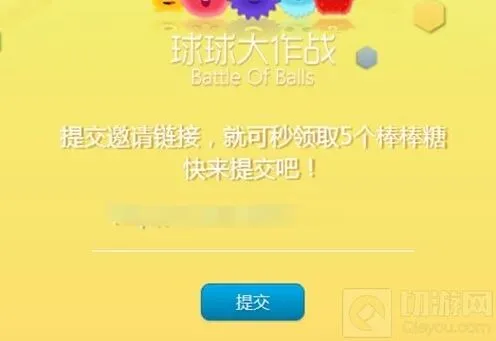 球球大作战棒棒糖代点链接 免费领取攻略