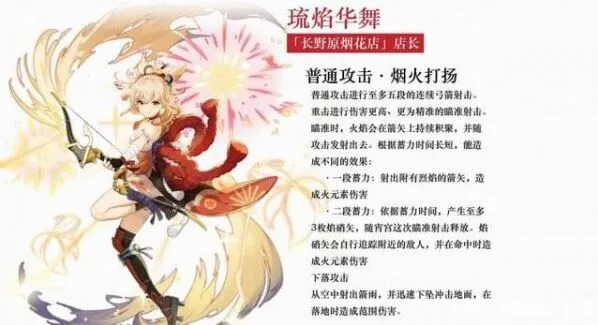 《原神》宵宫技能深度解析指南