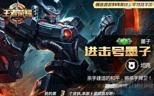 王者荣耀进击号墨子皮肤品质等级