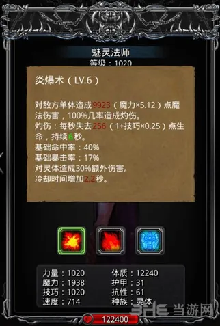 地下城堡2迷宫火法技能详解大全