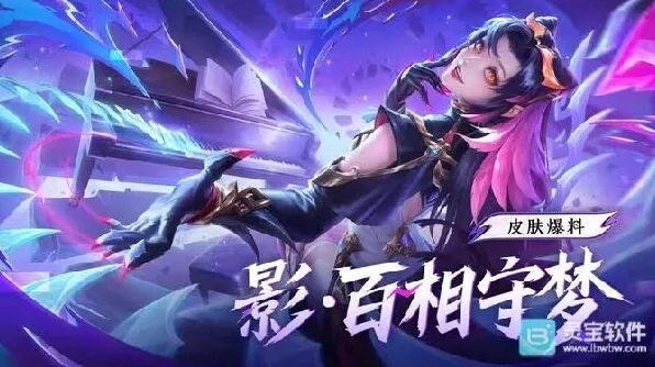 王者荣耀影百相守梦新皮肤教程