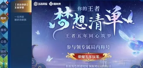王者荣耀荣耀五年称号速览