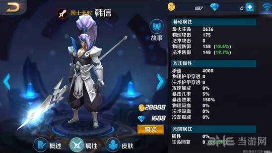 王者荣耀韩信4级铭文使用指南