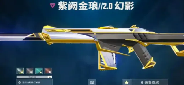 无畏契约紫阙金琅皮肤性价比分析