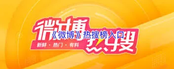 微博在哪