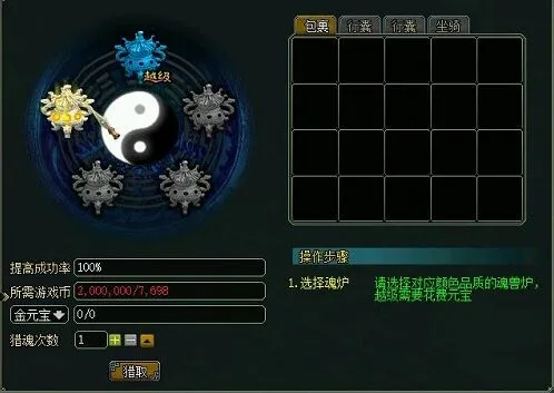 问道猎魂