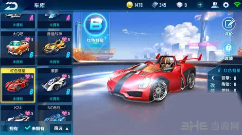 红色彗星竞速道具评分 QQ飞车双模式表现如何