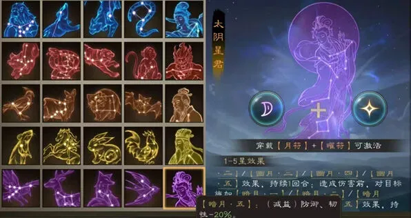 三国志月星符太阴星君攻略
