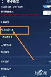 UC浏览器触屏翻页功能开启方法
