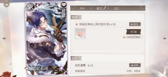 时空中的绘旅人突破卡面方法指南
