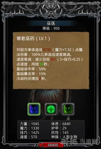 地下城堡巫医