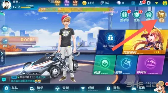 QQ飞车手游性别切换全流程