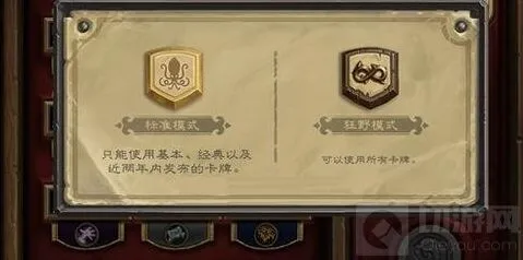 炉石传说标准模式