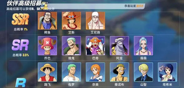 航海王热血航线SSR哪个值得培养
