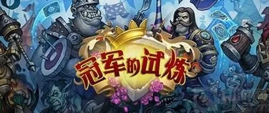 《炉石传说》冠军试炼橙卡强度排名