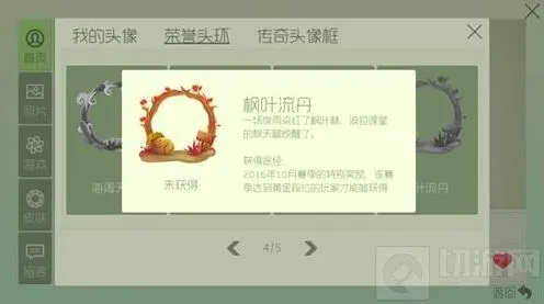 球球大作战黄金段位奖励枫叶流丹介绍