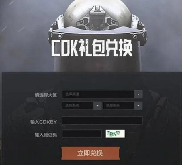 暗区突围兑换码领取技巧攻略