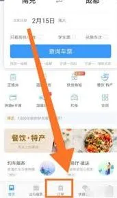 铁路12306铁路