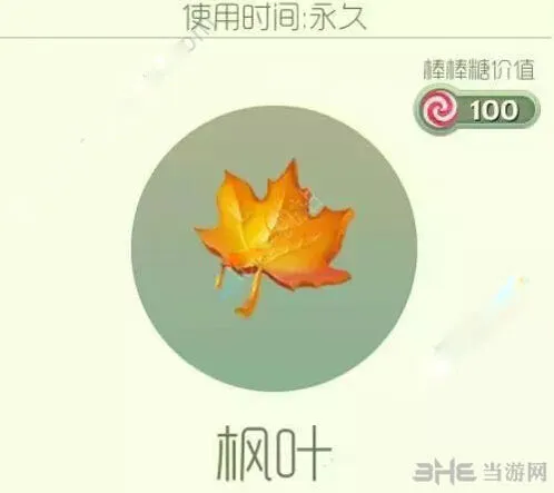 球球大作战枫叶孢子怎么得