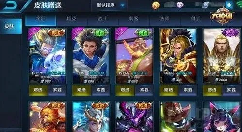 王者荣耀教你如何索要皮肤