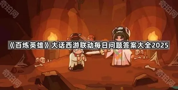 大话西游百炼