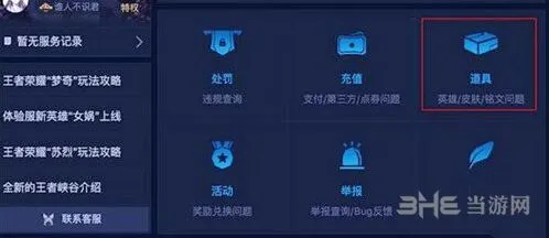 王者荣耀误操作