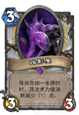 《炉石传说》暗影魔卡牌进阶攻略