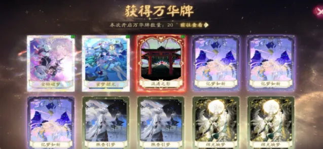 阴阳师万华卡获取方法大全
