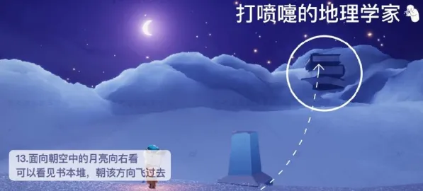 光遇打喷嚏的地理学家兑换玩法