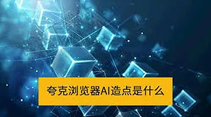 夸克如何用