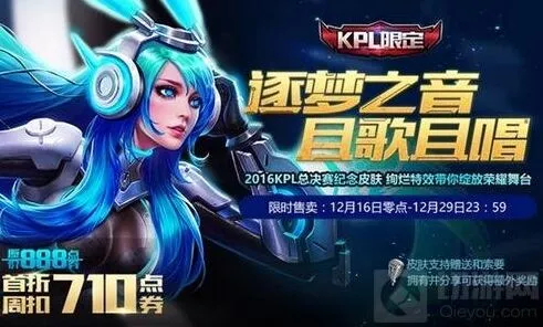 王者荣耀貂蝉逐梦之音KPL限定皮肤售价详解