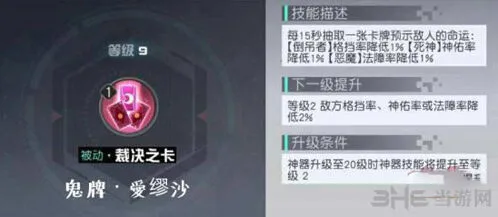 命运爱缪莎神器效果加点技巧分享