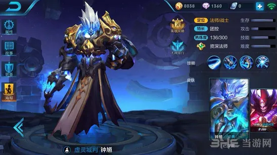 《王者荣耀》钟馗符文搭配教程