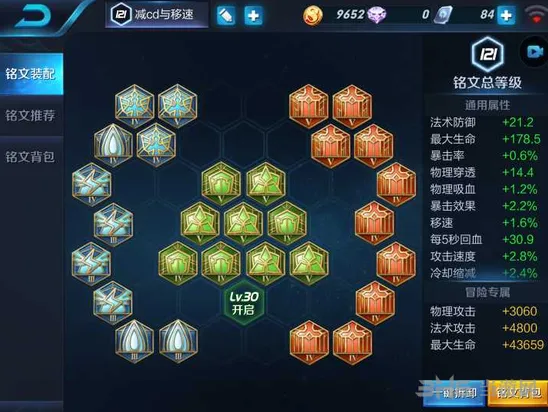王者荣耀铭文可以重复叠加吗 铭文效果叠加技巧