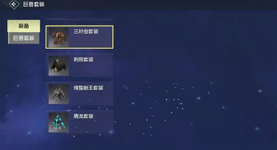 妄想山海巨兽