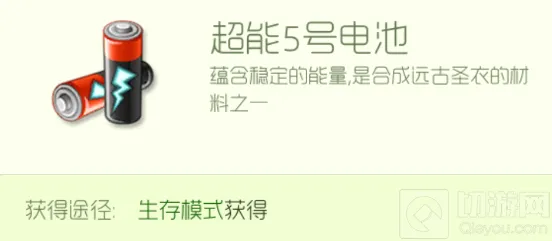 球球大作战超能5号电池获取及合成技巧详解